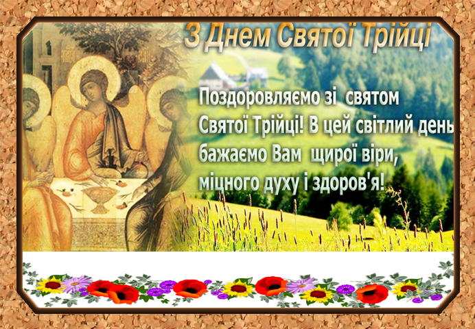 трійця