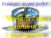 конкурс відеоробіт