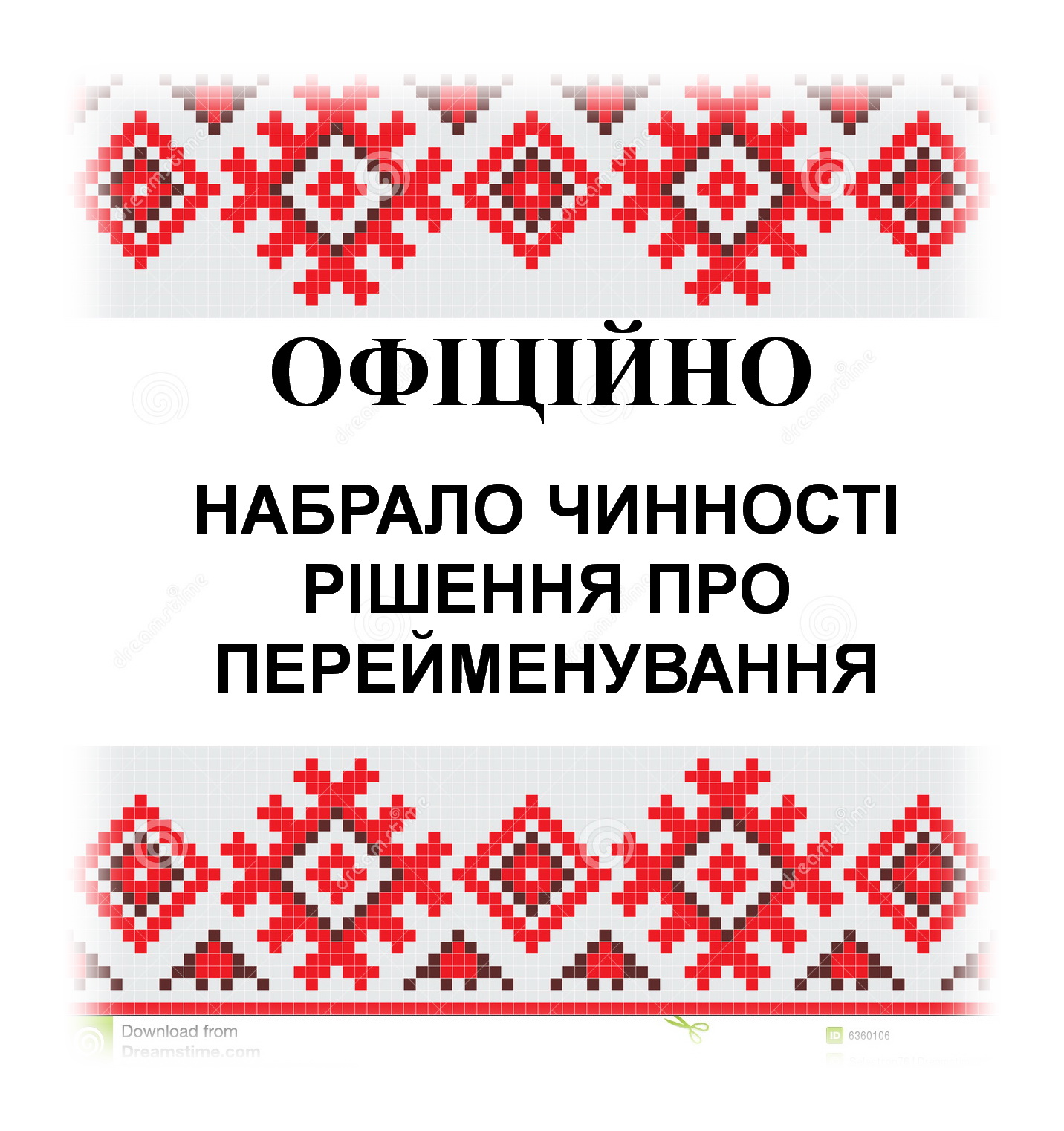 ОРНАМЕНТ ОФІЦІЙНО