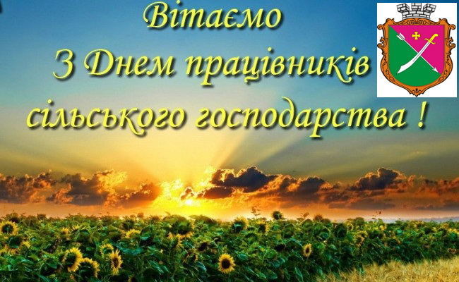 vitannya_silskoho-hospodarstva-e1415894448799-650x400-2