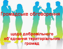hromadski-obhovorennya-2