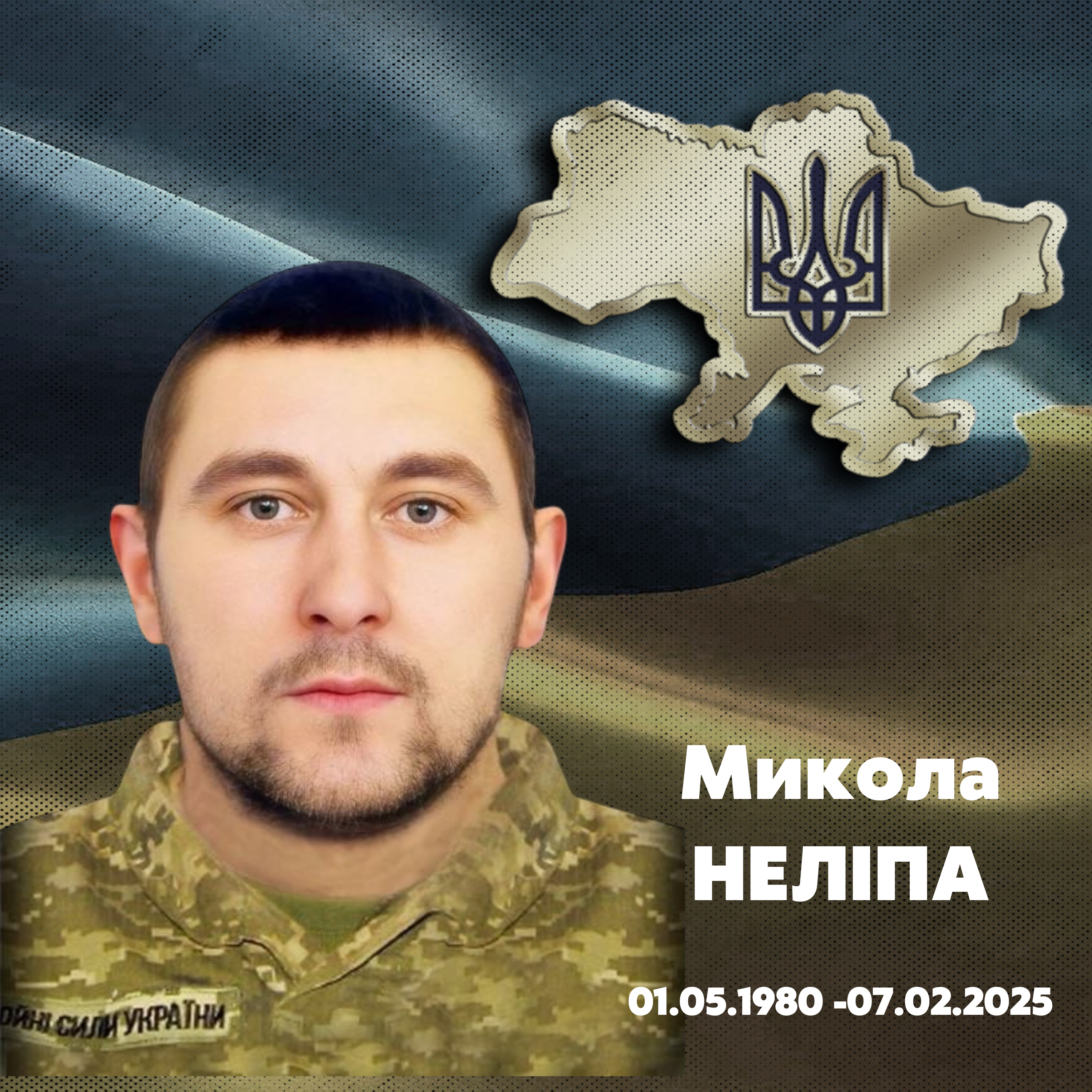 Неліпа Микола Миколайович