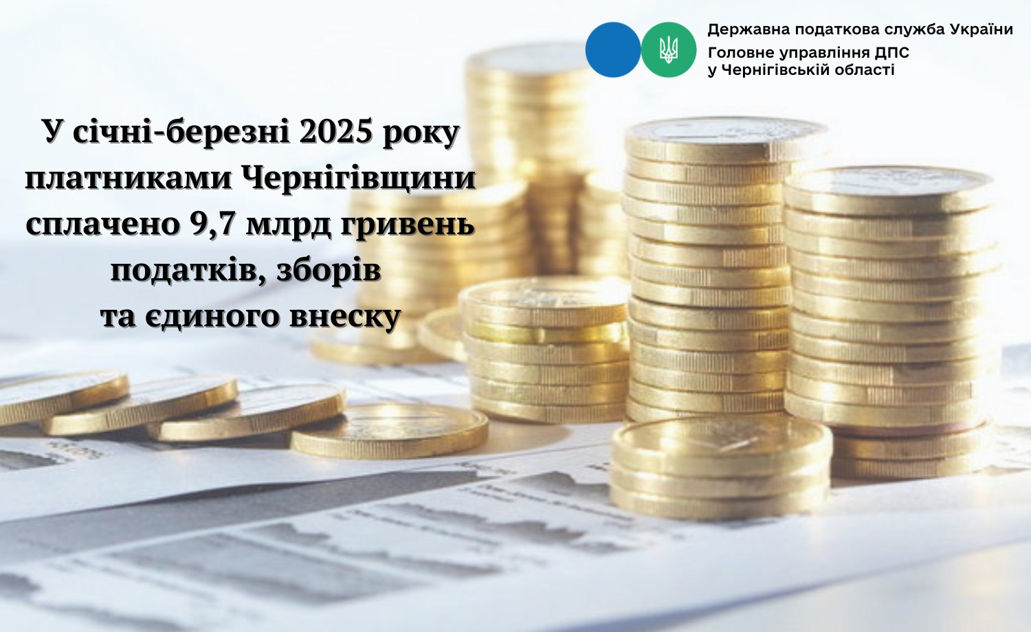 Фотографія у січні-березні 2025 року сплачено 6,2 млрд грн