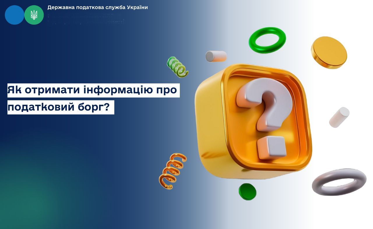 Фотографія знак питання, поряд напис: як  отримати інформацію про податковий богр