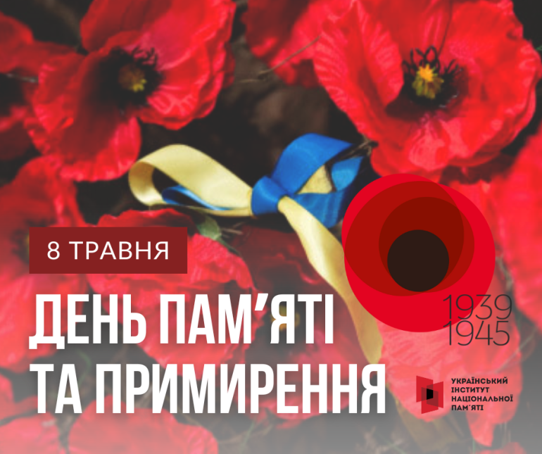 Фотографія червоні маки на чорному тлі, жовто-блакитна стрічка
