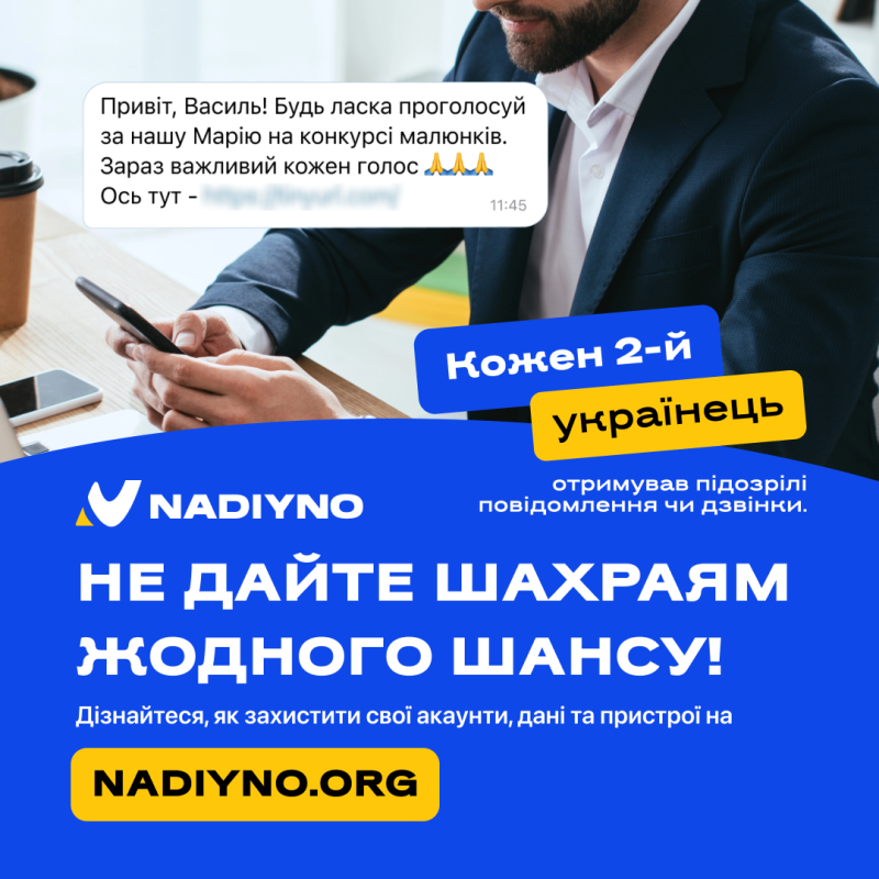 Фотографія Чоловік дивиться в телефон, заклик: Не дайте шахраям жодного шансу