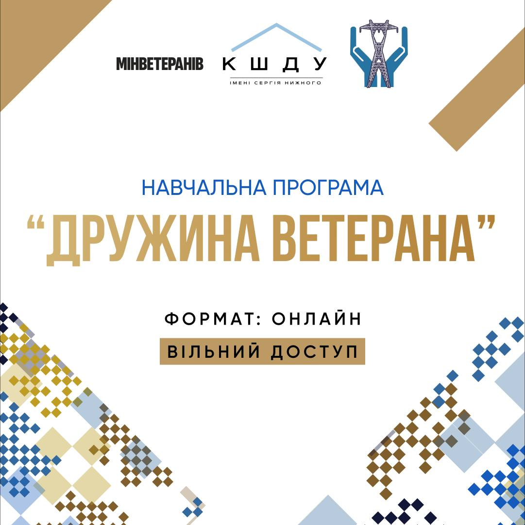 Фотографія на картинці - інфографіка: назва проєкту, логотипи організатрів, у кутках - стилізовані візерунки  в жовто-блакитних кольорах