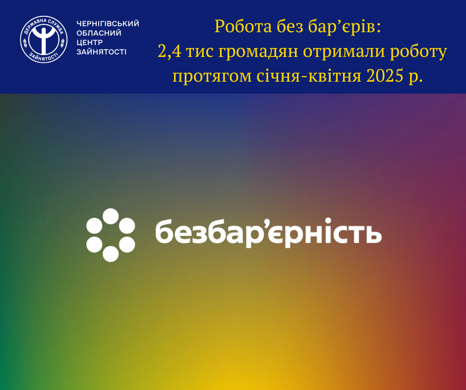 Фотографія різнокольоровий прямокутник з логотипом безбар'єрності