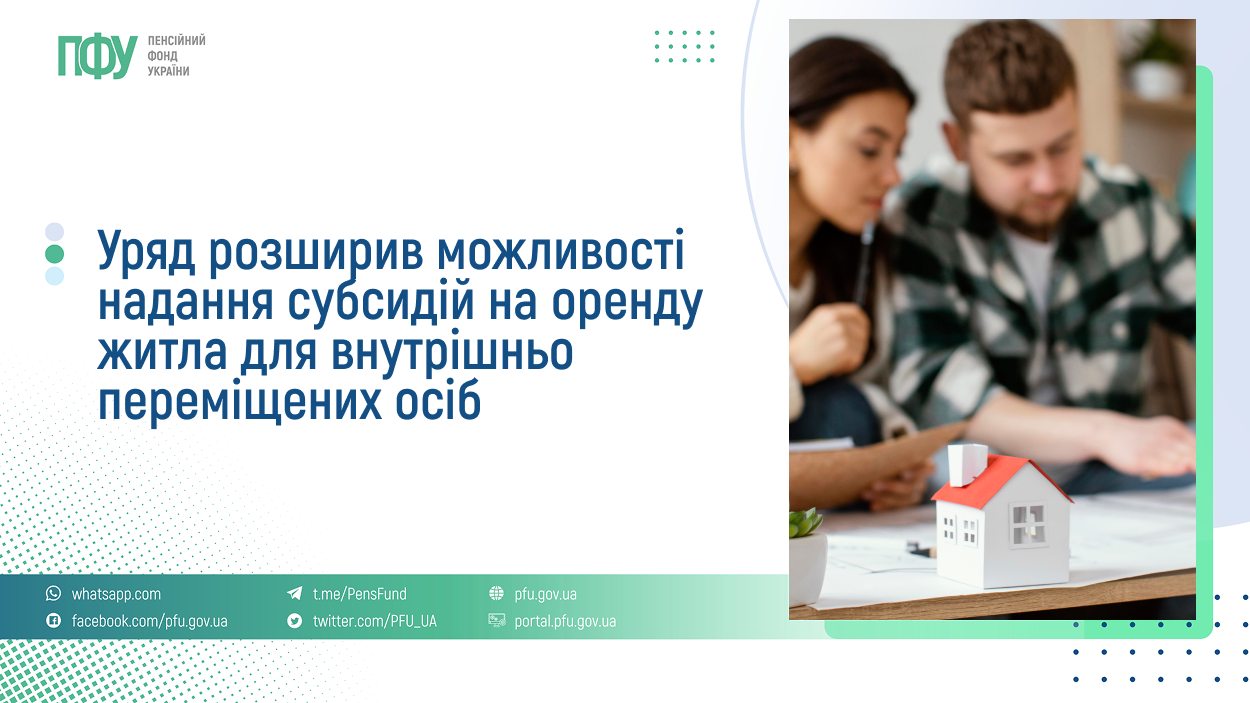 Фотографія Справа чоловік і жінка дивляться в документи, на передньому плані іграшковий будиночок. Зліва заголовок.