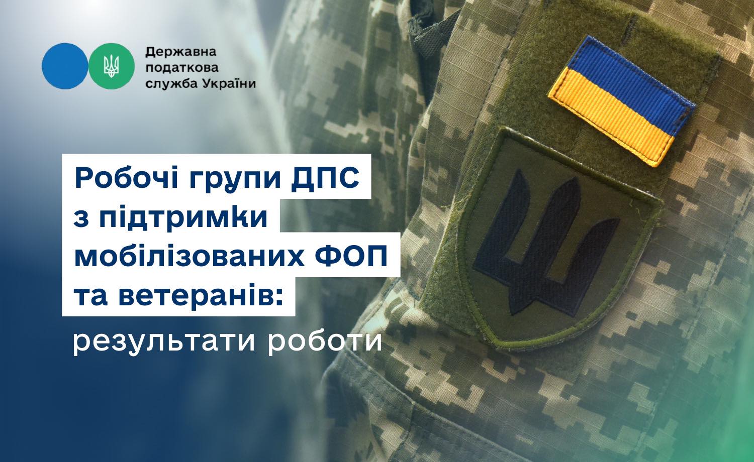 Фотографія рукав військового з нашивкою ЗСУ, заголовок
