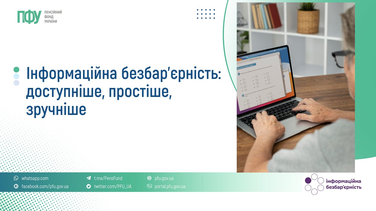 Фотографія справа - чоловік в окулярах працює на ноутбуці, зліва - заголовок