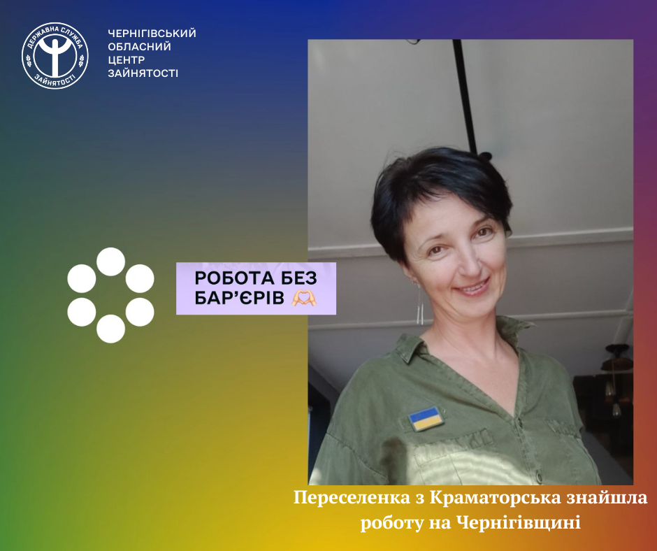 Фотографія на картинці - справа фото жінки, в центрі напис "робота без бар'єрів", зліва логотип безбар'єрності