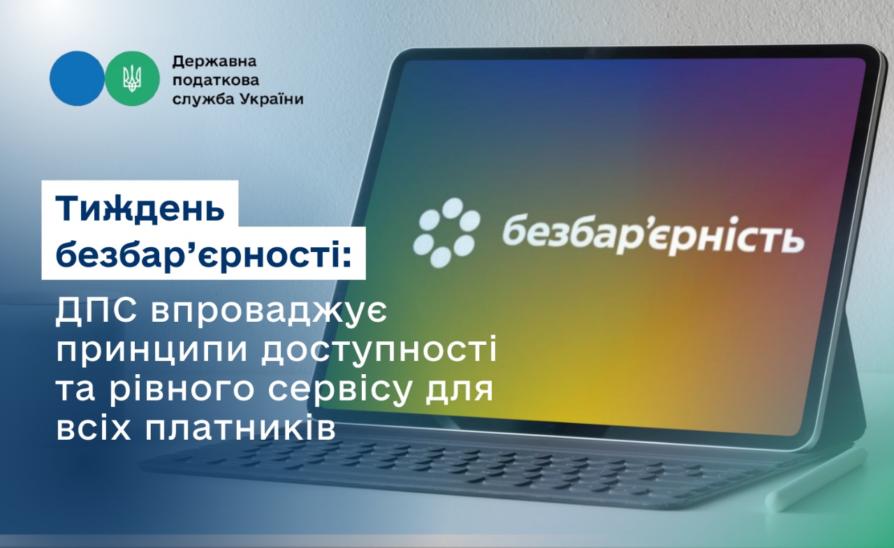 Фотографія ноутбку з написом безбар'єрність