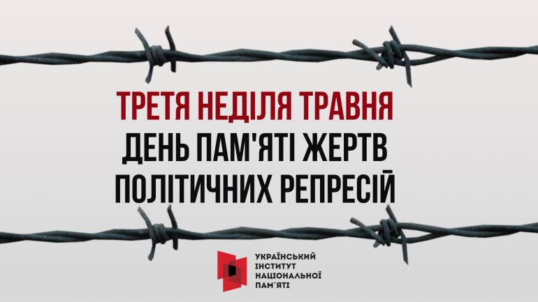 Фотографія вверху і вгорі колюча проволока, посередині заголовок
