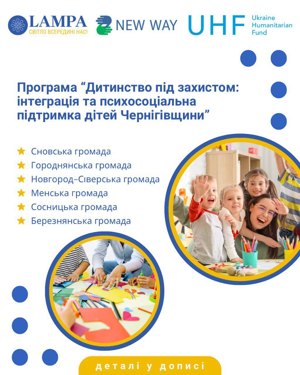 Фотографія На картинці - інфографіка про проєкт ГО "Лампа": фото дітей, назва проєкту, перелік громад, у яких він реалізовуватиметься