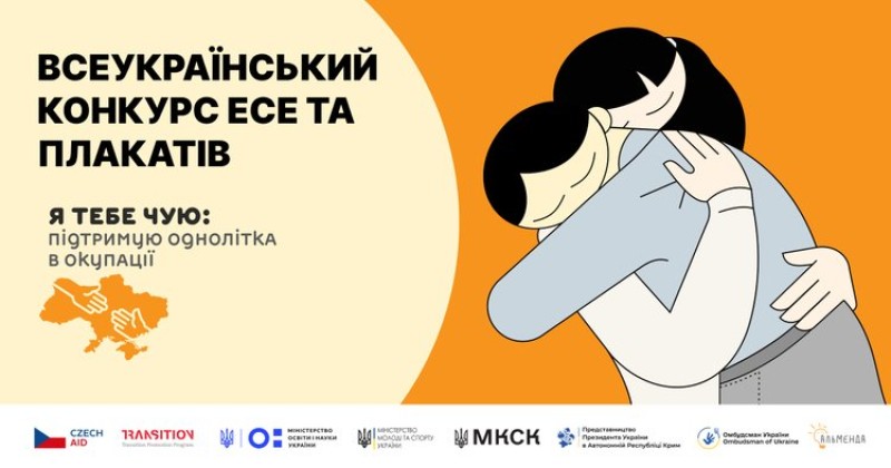 Фотографія На картинці - справа двоє людей обіймаються (графіка) і заголовок зліва)