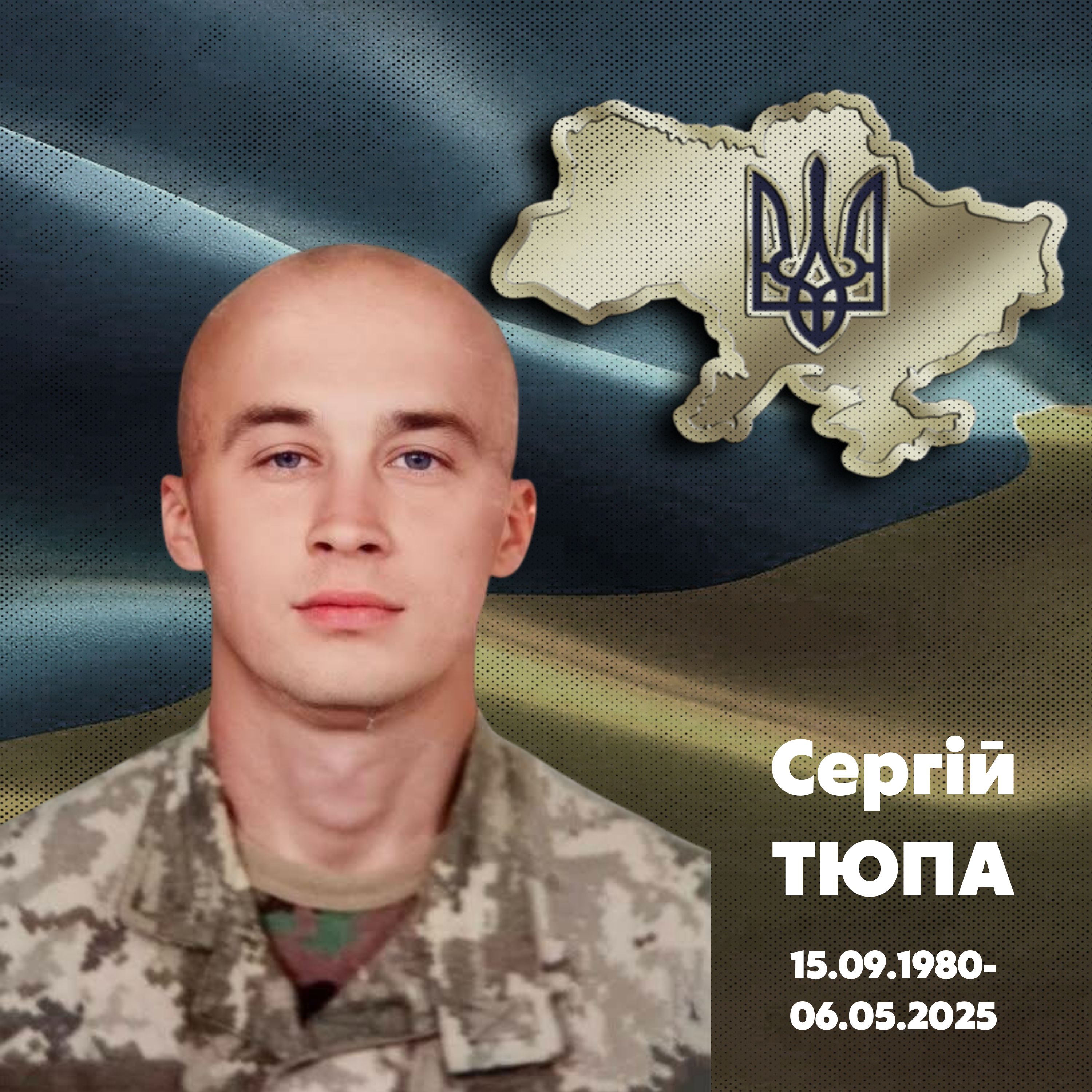Фотографія портрет Сергія Тюпи