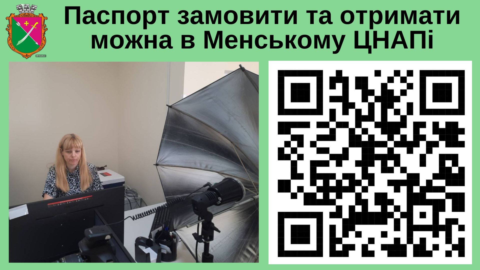 Фотографія Паспортний стіл Менського ЦНАПу, QR-код
