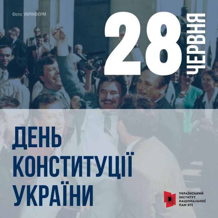 Фотографія напис "28 червня День Конституції України" на тлі фотографії з Верховної Ради 1992 року