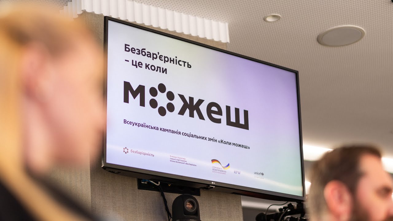 Фотографія на екрані кадр зі словом "Можеш"