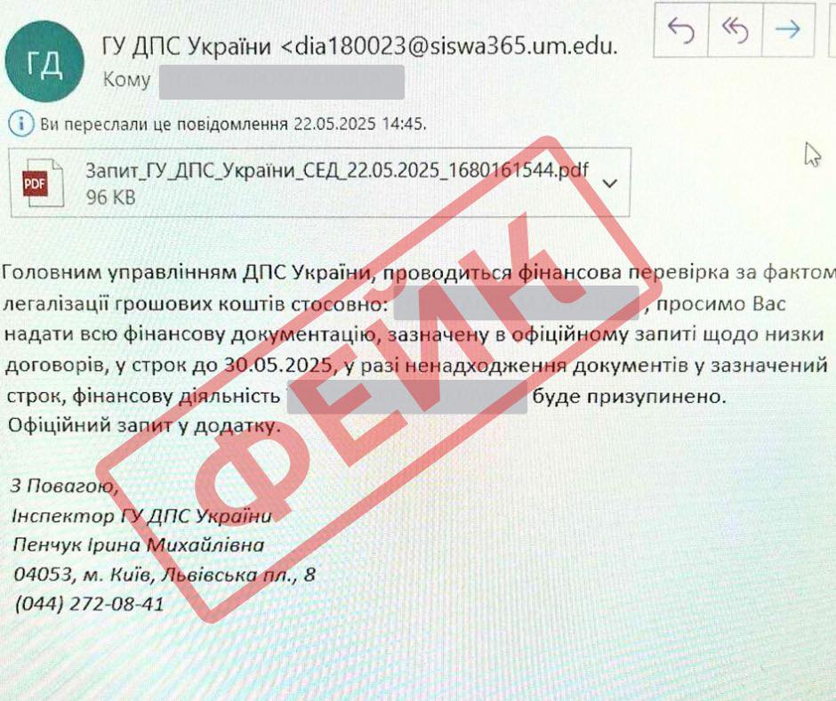 Фотографія На фото скрін з екрану ноутбука з електронною поштою, поверх штамп з надписом фейк