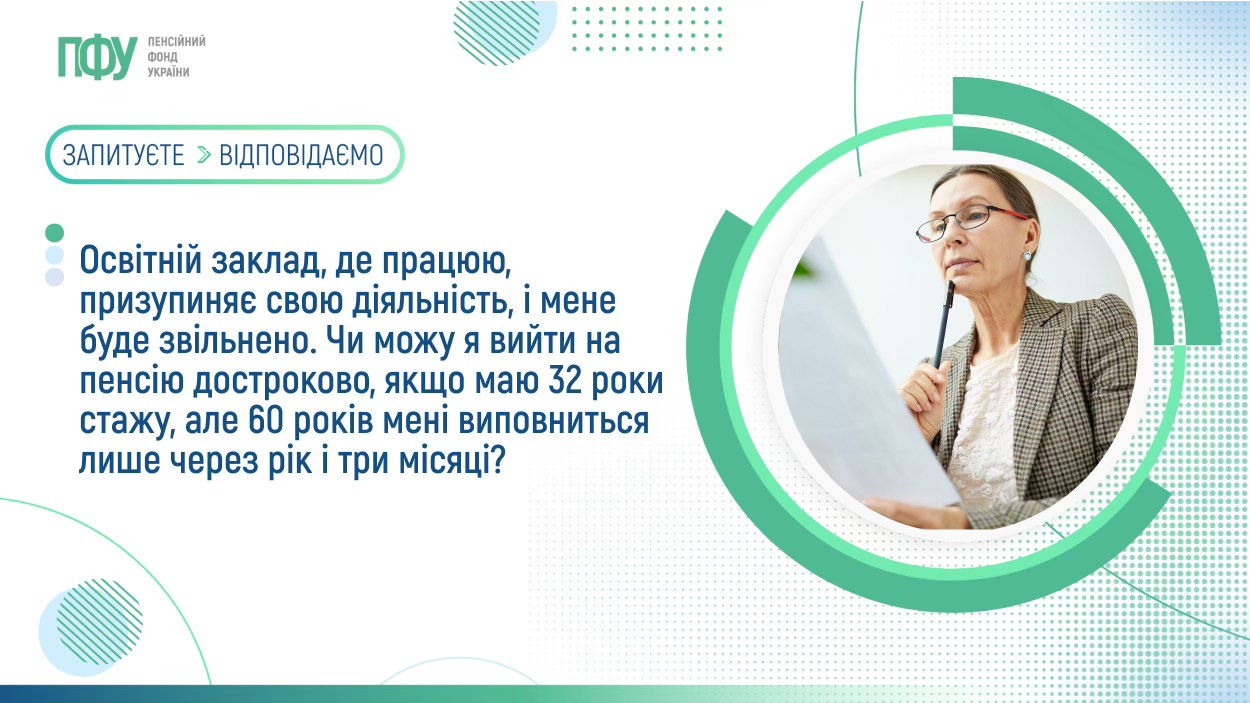 Фотографія жінка передпенсійного віку, зліва заголовок