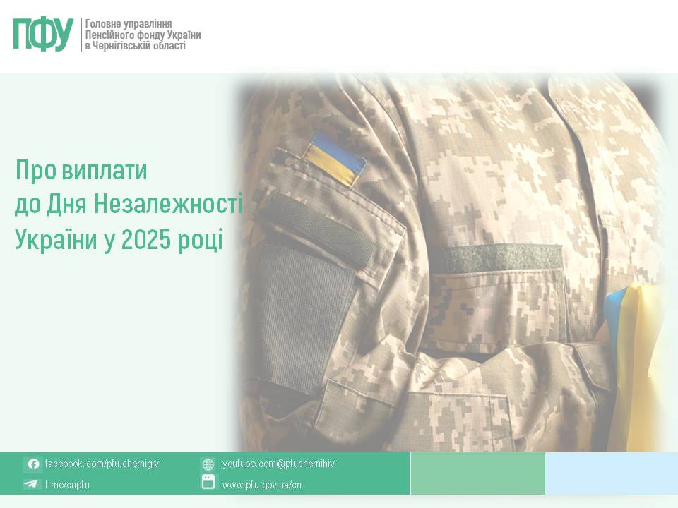 Фотографія військовослужбовець, зліва заголовок про виплати