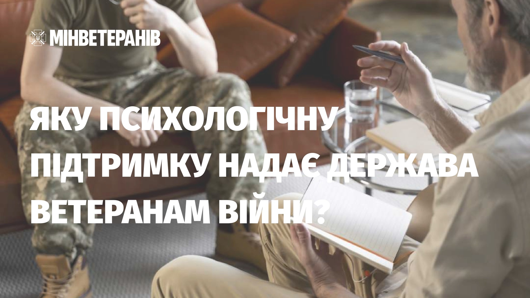 Фотографія заголовок на тлі двох чоловіків, що спілкуються