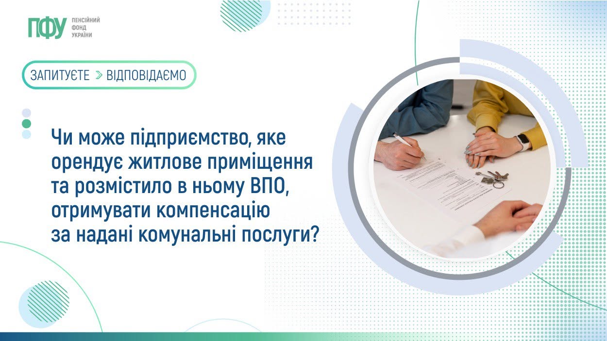 Фотографія інфографіка Пенсійного фонду, заголовок