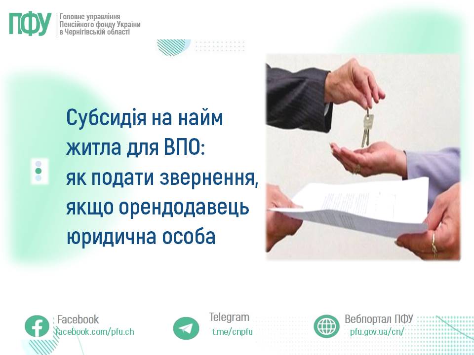 Фотографія справа одна пара рук дає ключі та папери, інша їх приймає; зліва - заголовок
