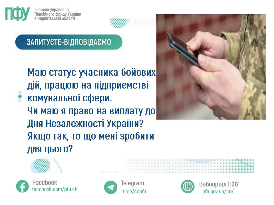 Фотографія зліва заголовок, справа руки чоловіка в військовій формі тримають телефон