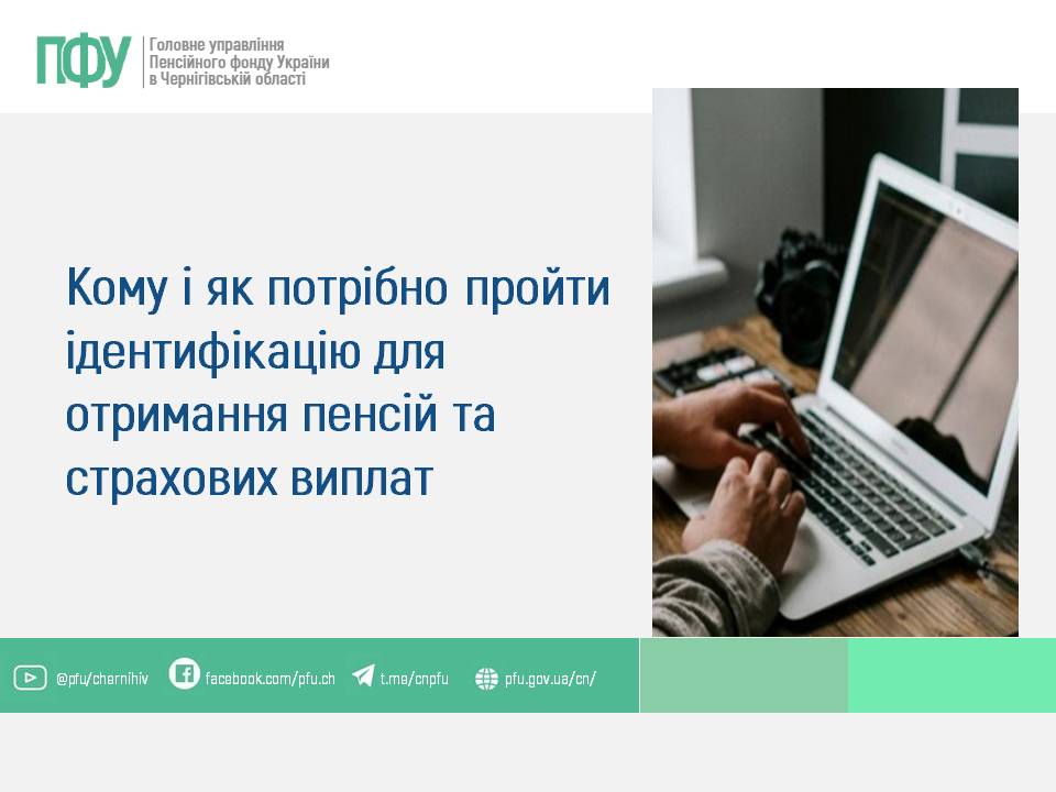 Фотографія сліва текст запитання, справа - чоловічі руки на клавіатурі ноутбука