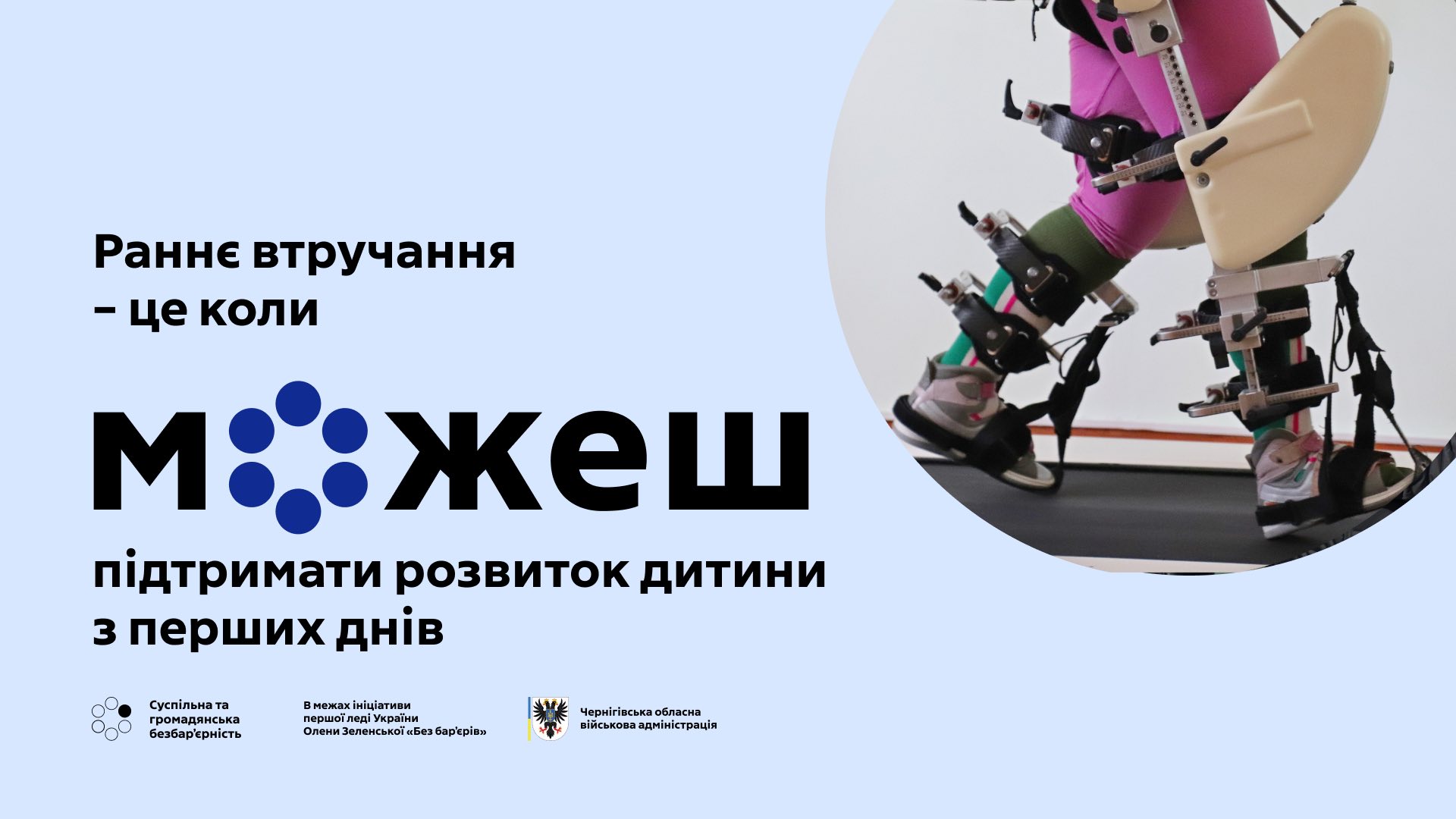 Фотографія про те, як раннє втручання допомагає дитині з перших днів