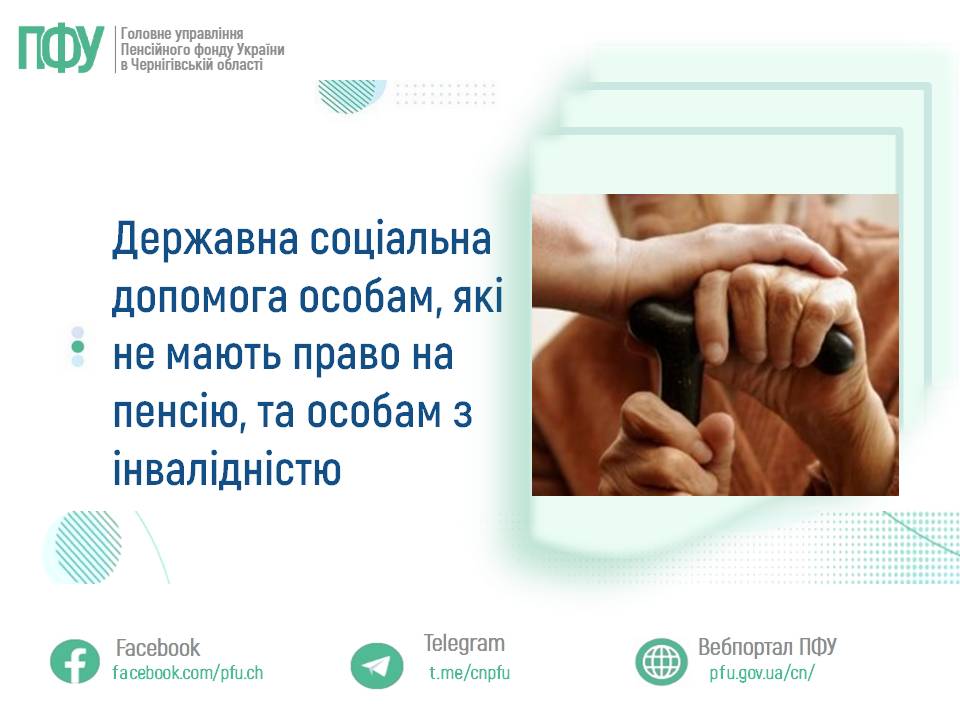 Фотографія зліва текст, справа молоді руки на старечих руках з паличною