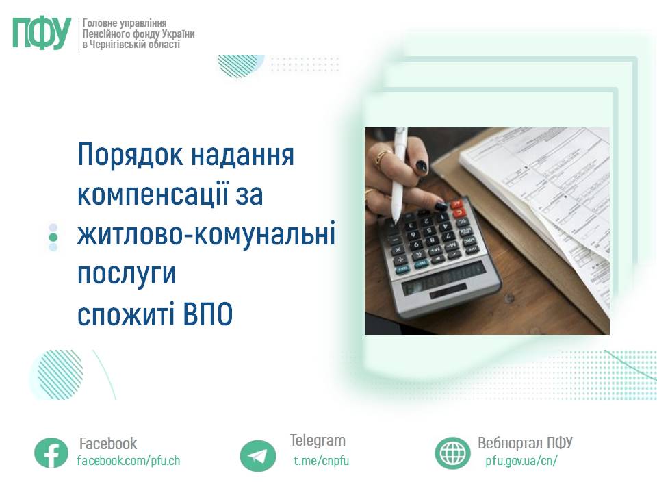 Фотографія зліва текст заголовку, справа - жіноча рука обчислює на калькуляторі