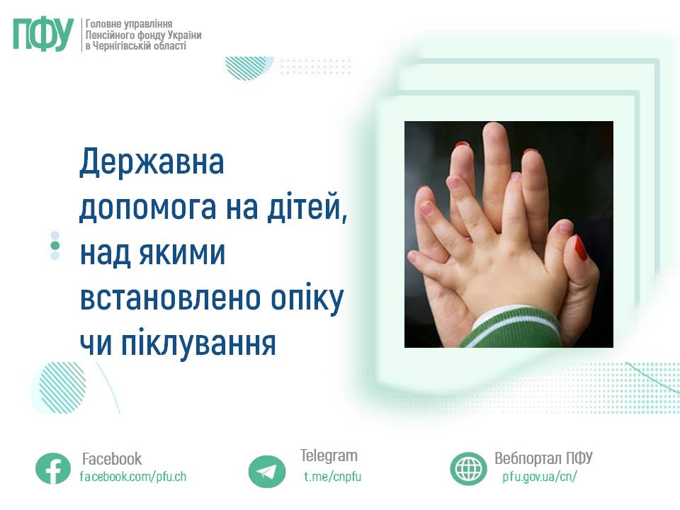 Фотографія зліва заголовок, справа жіноча рука тримає дитячу руку