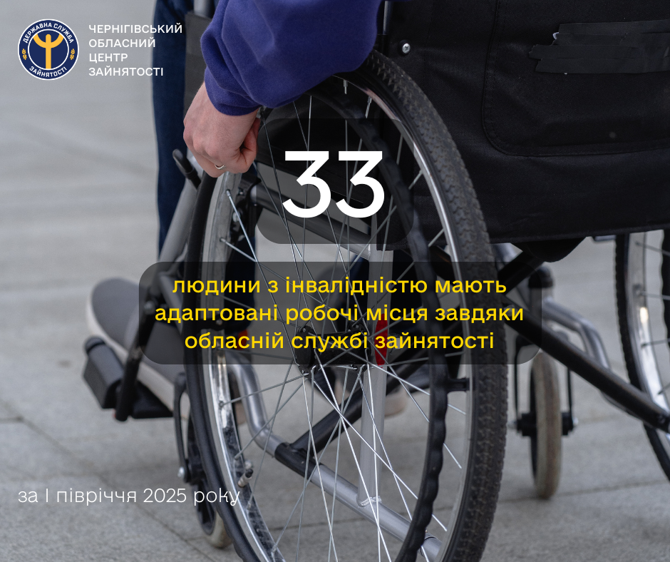 Фотографія заголовок на тлі крісла колісного, в якому сидить людина