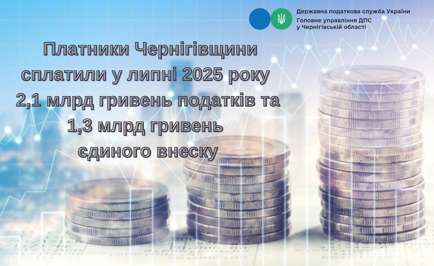 Фотографія заголовок на тлі трьох стовпчиків монет