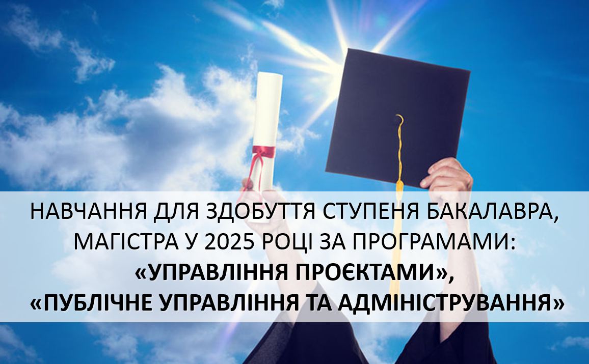 Фотографія заголовок на тлі блакитного неба в хмаринках і піднятих рук студента з сувоєм та конфедераткою
