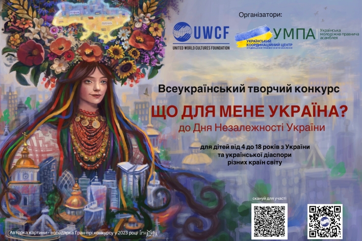 Фотографія українка в національному вбранні і дані про конкурс