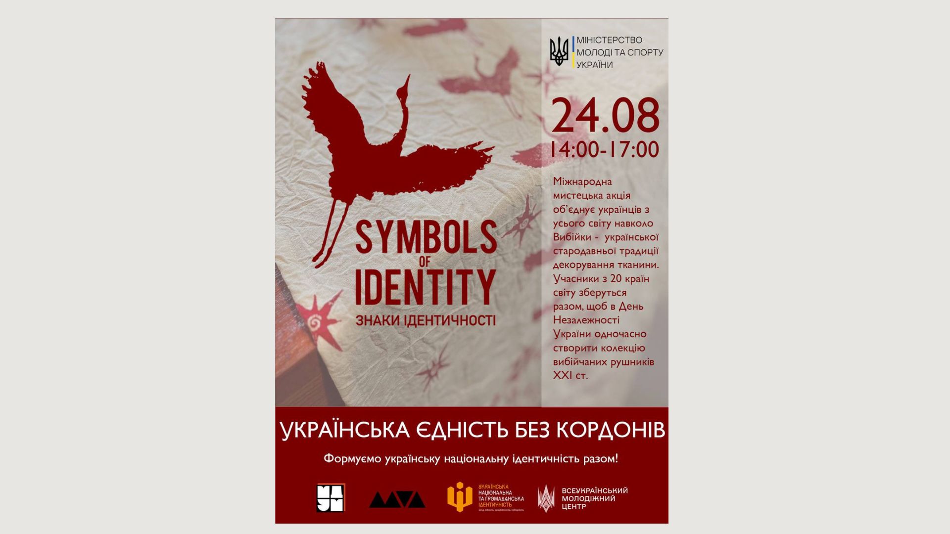 Фотографія зліва журавель, справа інформація про акцію