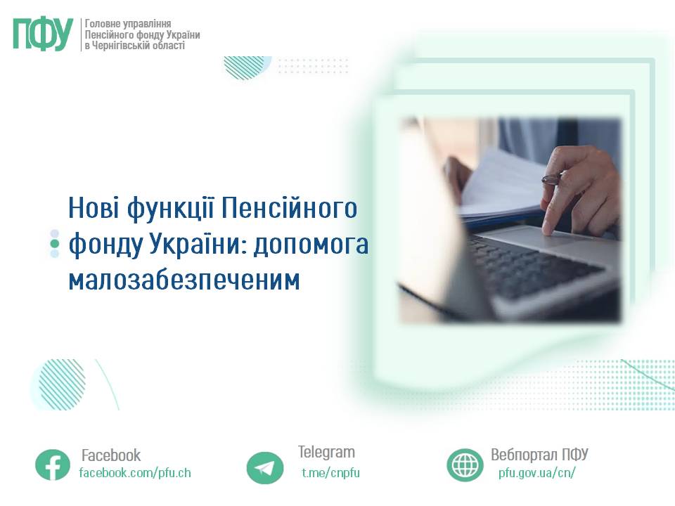 Фотографія зліва заголовок, справа клавіатура ноутбука і рука