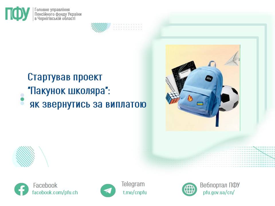 Фотографія зліва заголовок, справа речі школяра