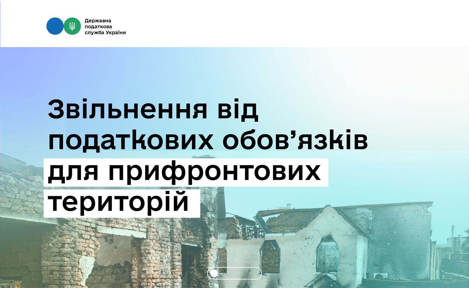 Фотографія заголовок угорі, внизу - зображення розбитих будівель