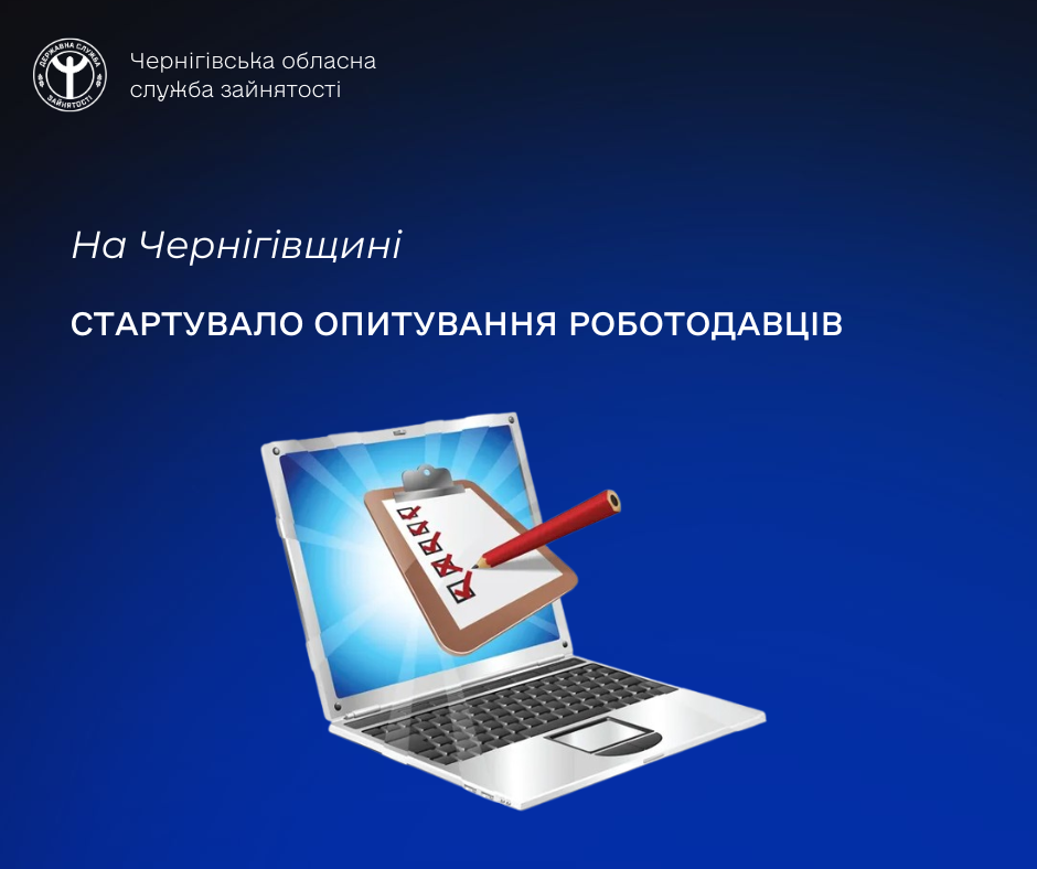 Фотографія ноутбук на темно-синьому тлі з логотипом Служби зайнятості