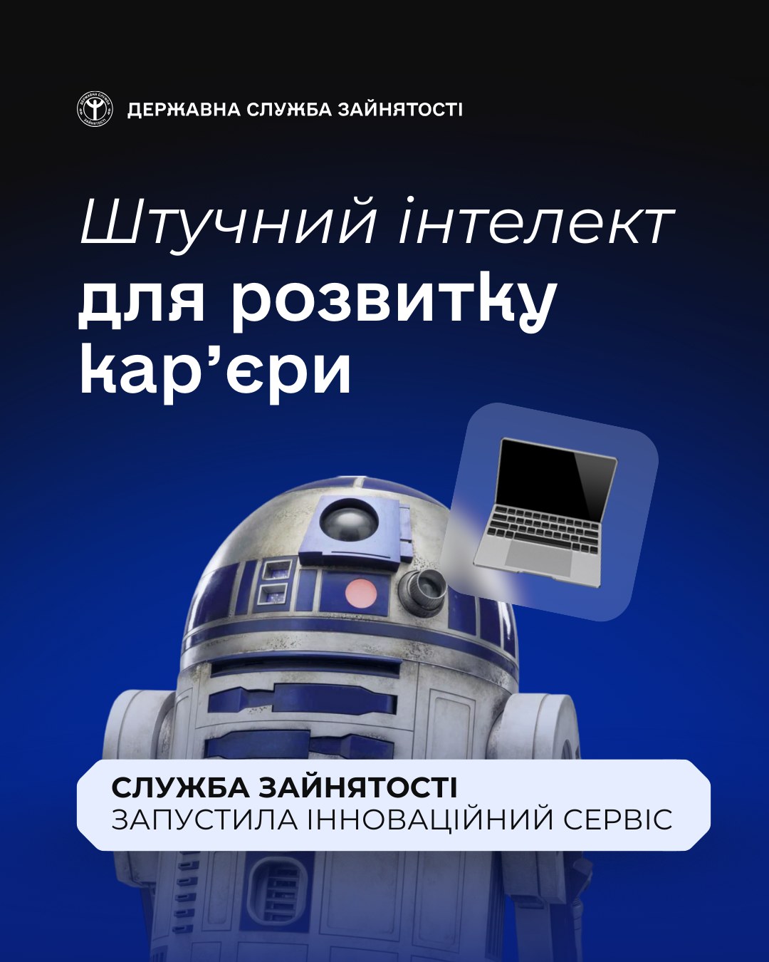 Фотографія вгорі заголовок, внизу зображення робота