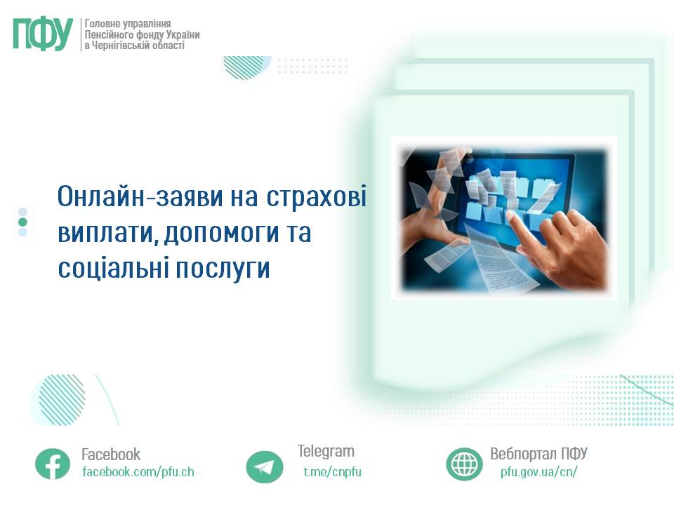 Фотографія зліва заголовок, справа палець на інтерактивному екрані