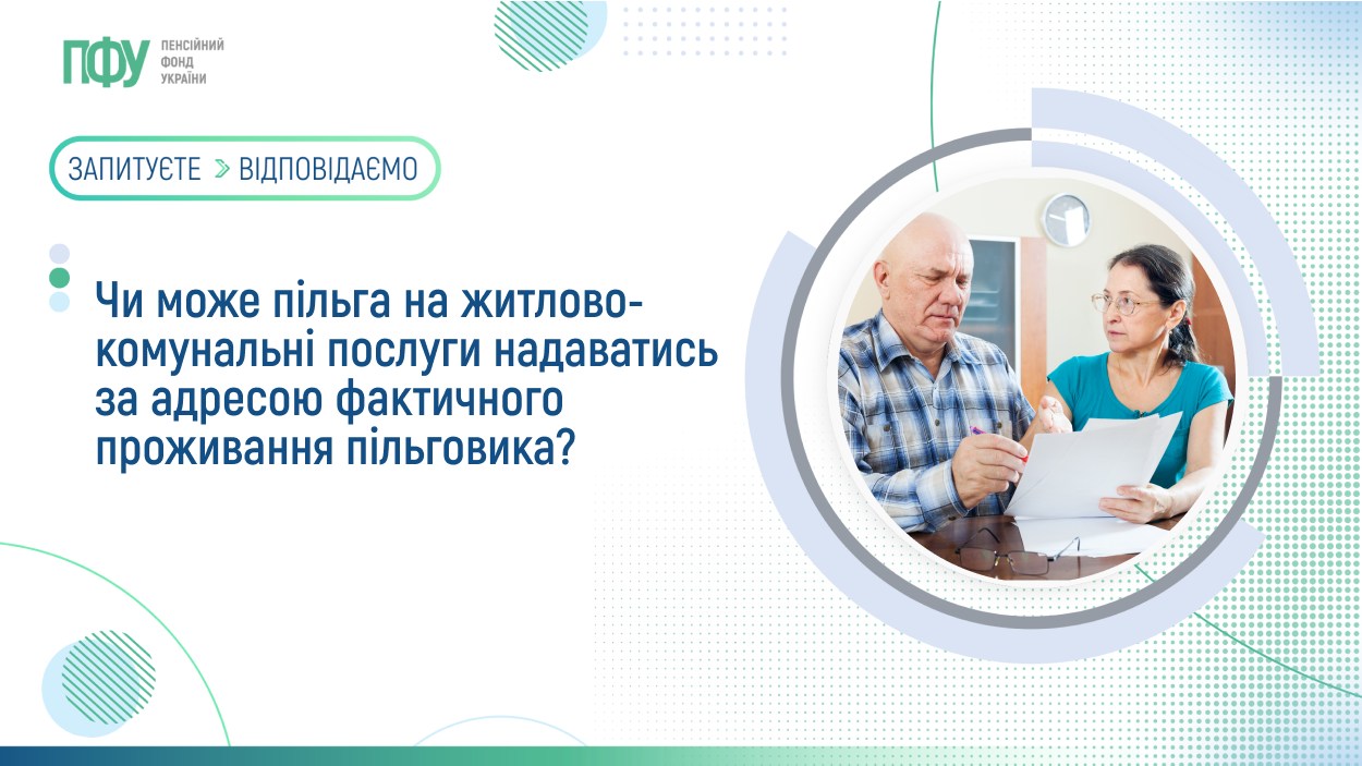 Фотографія зліва заголовок, справа чоловік похилого віку читає дивиться в аркуш, біля нього жінка