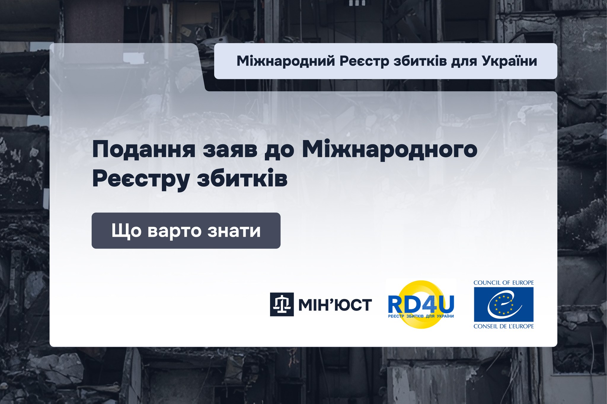 Фотографія в центрі на світлому фоні прямокутник із заголовком та логотипами, позаду темний фон з зображенням розбитого майна