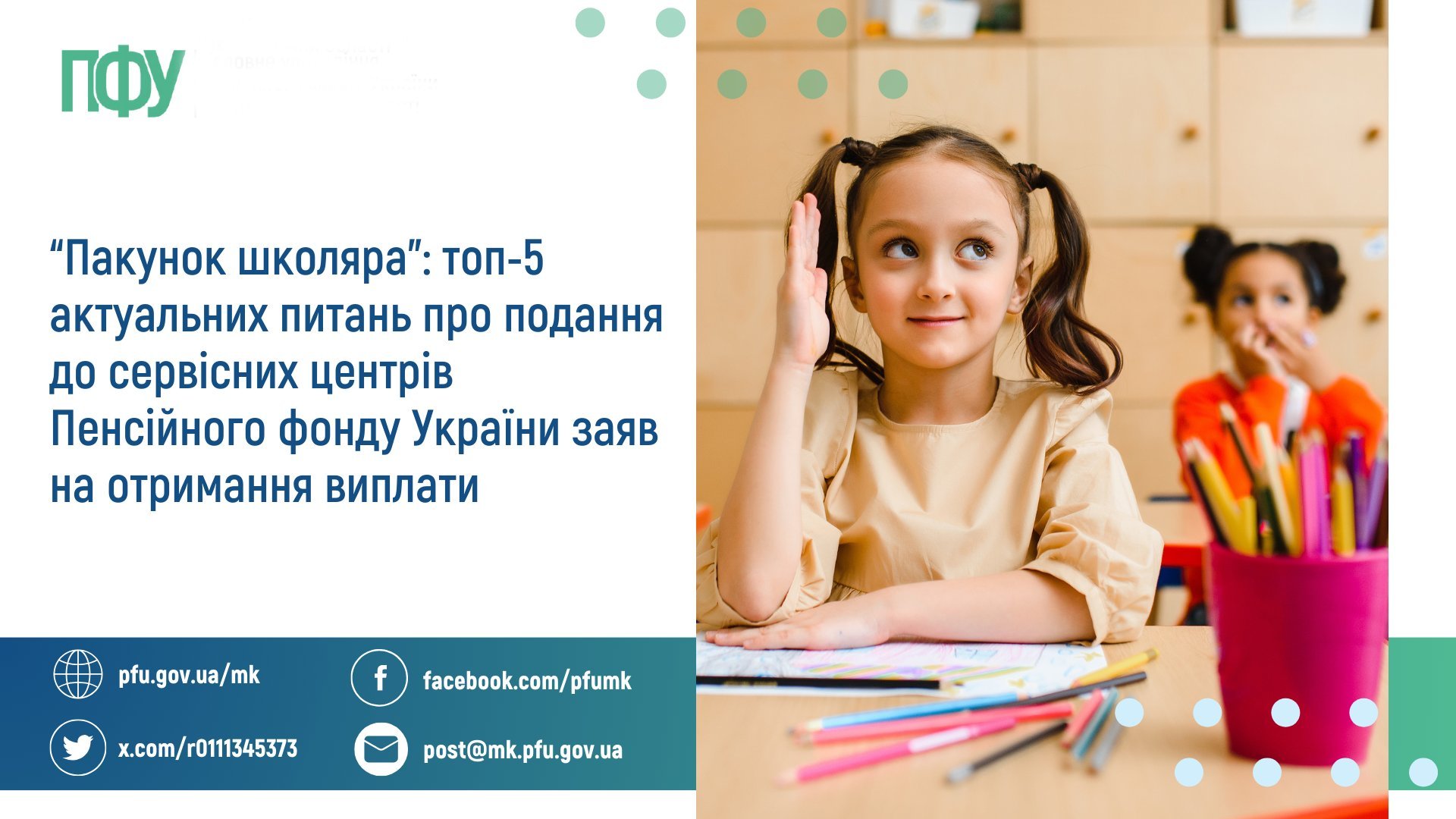 Фотографія зліва заголовок, справа дівчатка за партами